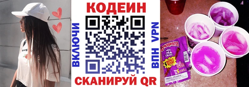 цены   Прохладный  Codein Purple Drank 